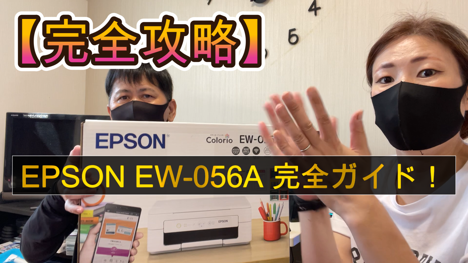 【初心者向け】EPSON EW-056Aの開封からセットアップまで！簡単にできる手順を徹底解説