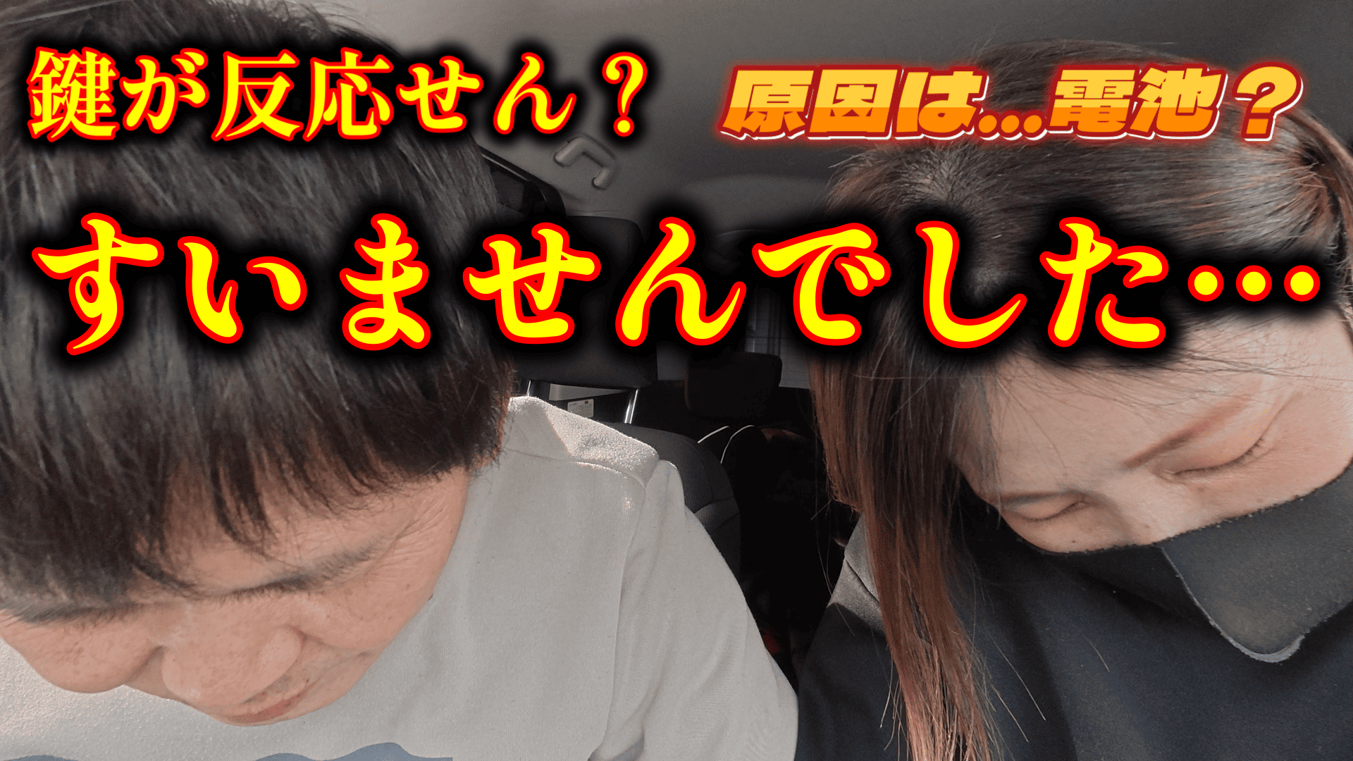 【実録】スマートキーが反応しない！？100均電池が原因だった話とプロのアドバイス