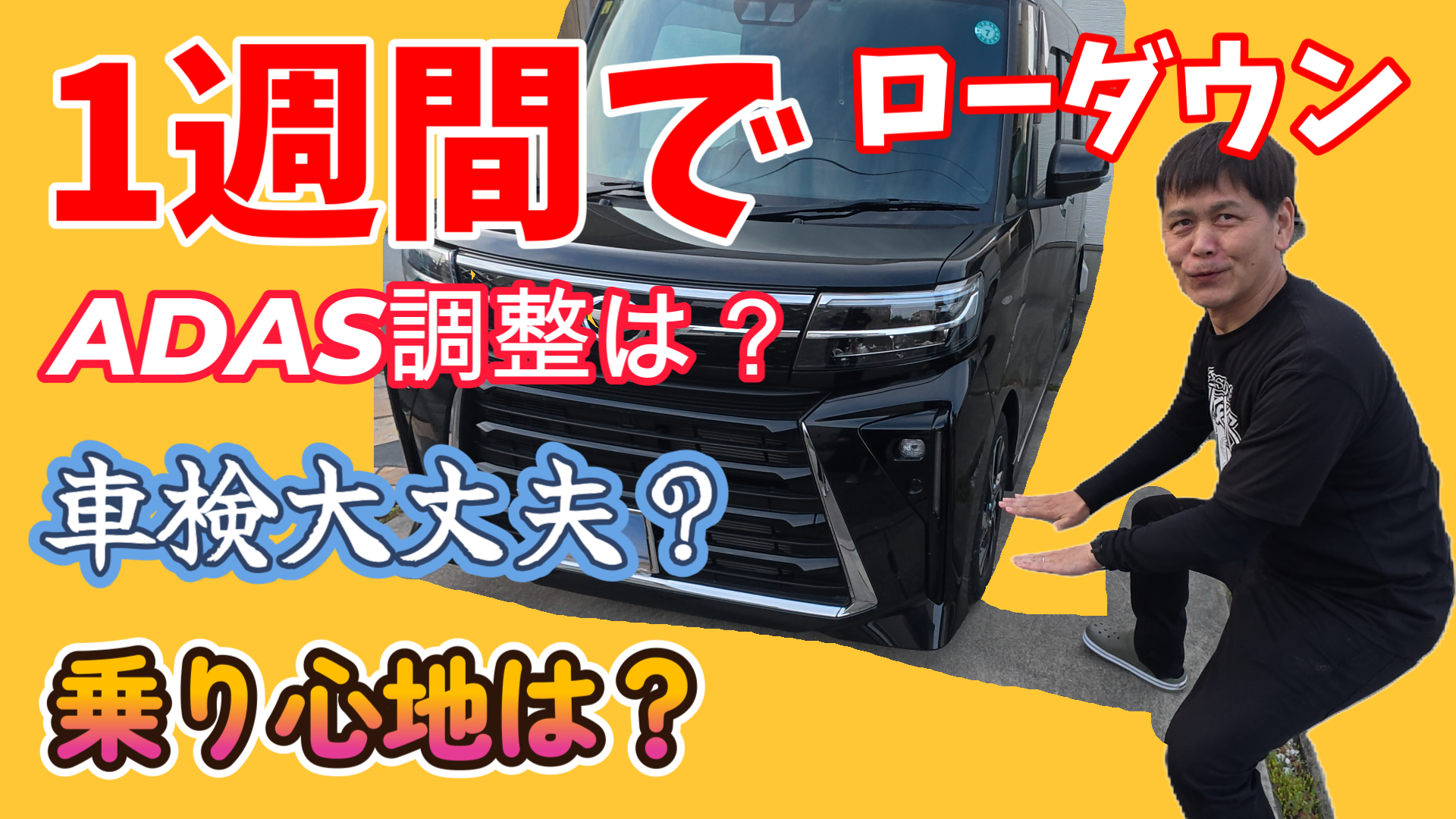 【納車1週間でローダウン】タントカスタム本音レビュー！車検や乗り心地は大丈夫？【質問回答あり】