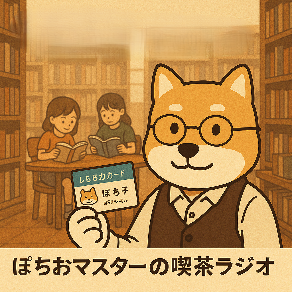 【休日の小さな冒険】図書館デビューしてきました