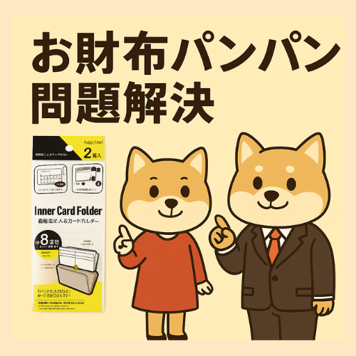 【ダイソー】長財布に入るカードホルダーを使ってみた！財布がパンパン問題を解決✨