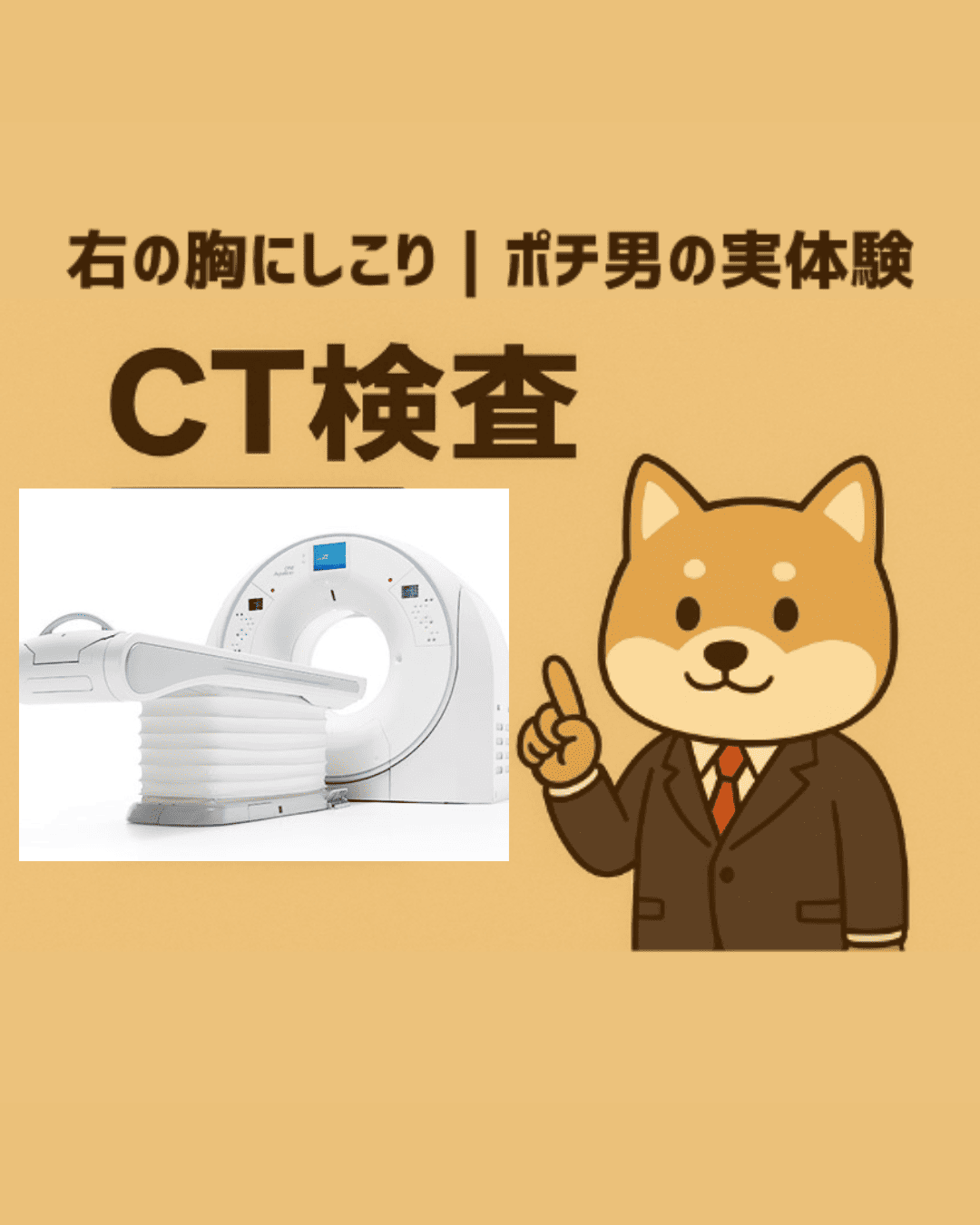 右の胸に「しこり」？──不安から始まった病院での検査体験