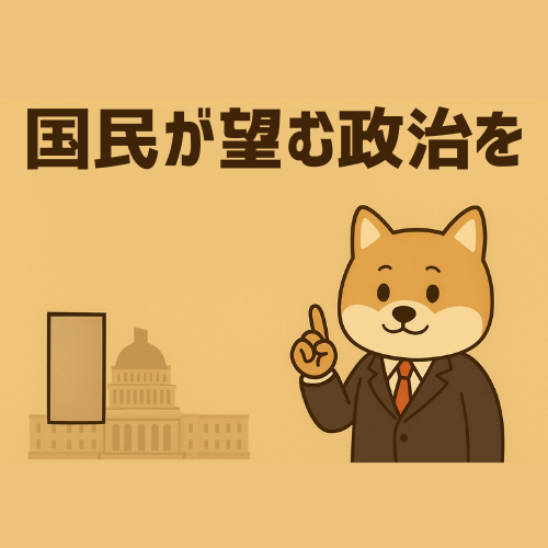 🇯🇵 国民が望む政治を！ポチ男マスターのラジオトーク