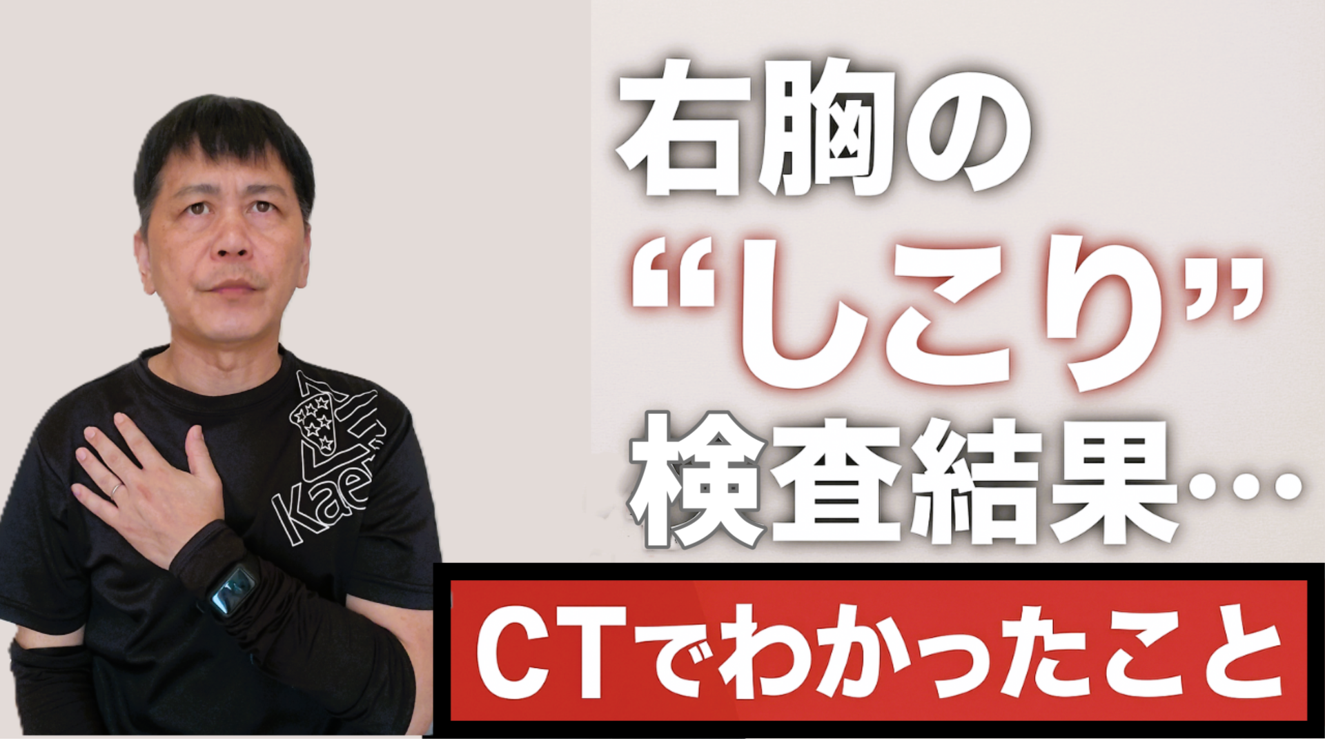 【CT検査の結果報告】しこりの件と甲状腺の再検査について