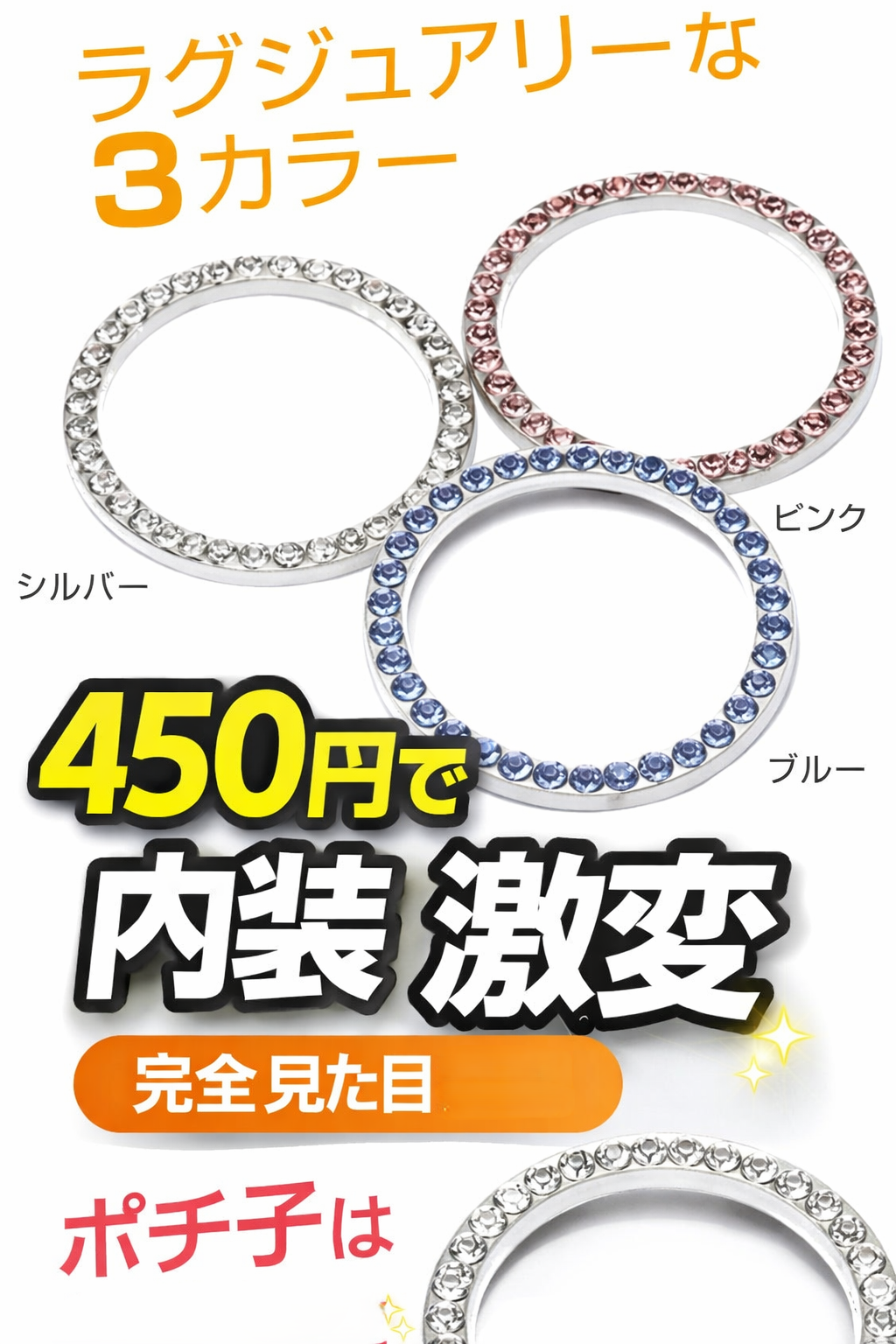 【450円】エンジンスタートボタンが一瞬で高見え！見た目重視のプチカスタム