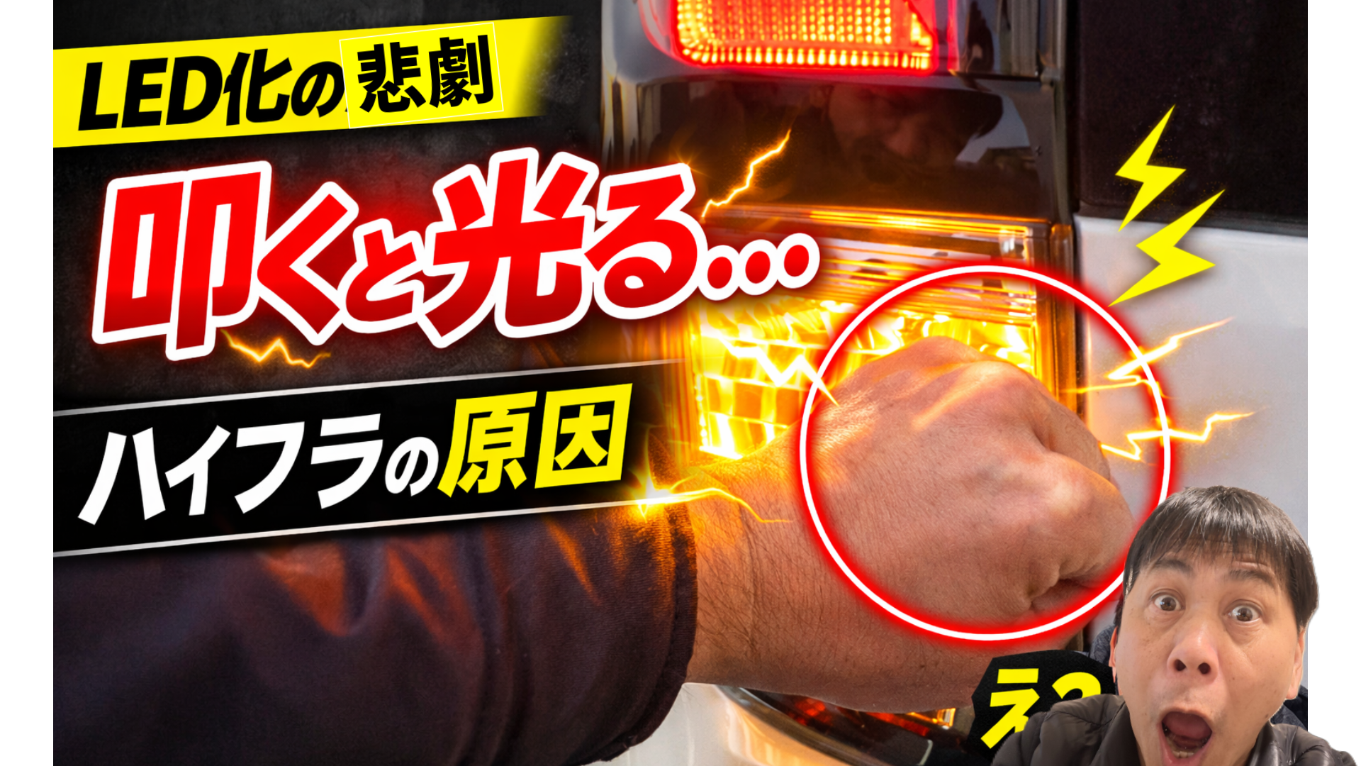 【その後の悲劇】ルーミーのウインカーLED化したらハイフラ発生…原因はまさかのミス
