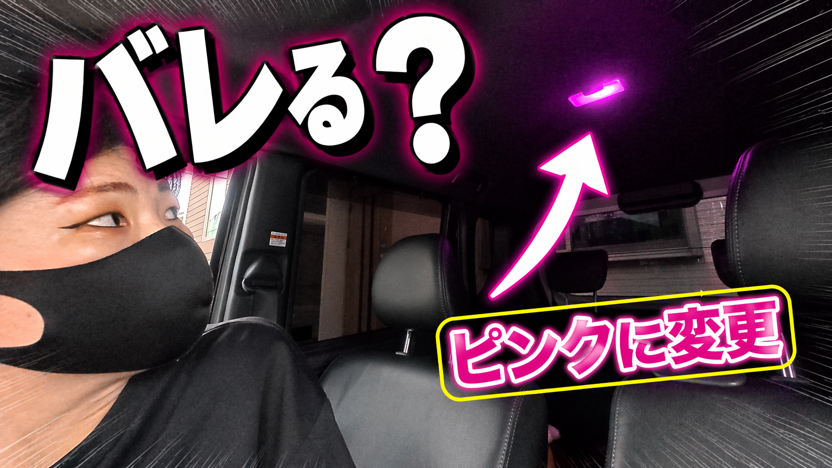 【ルーミー室内灯LED化】7ヶ所もあったのに…結局使うのはここだけ？