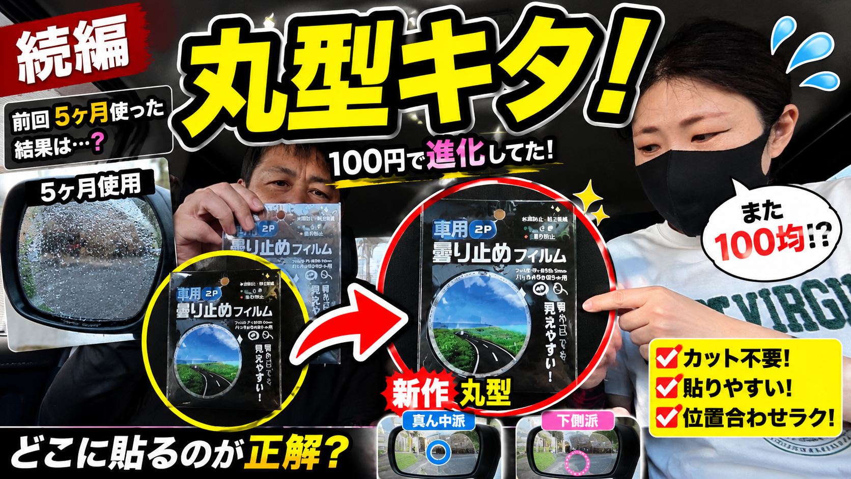 【続編】セリア丸型フィルムを実際に貼ってみた！貼る場所で見え方変わる？
