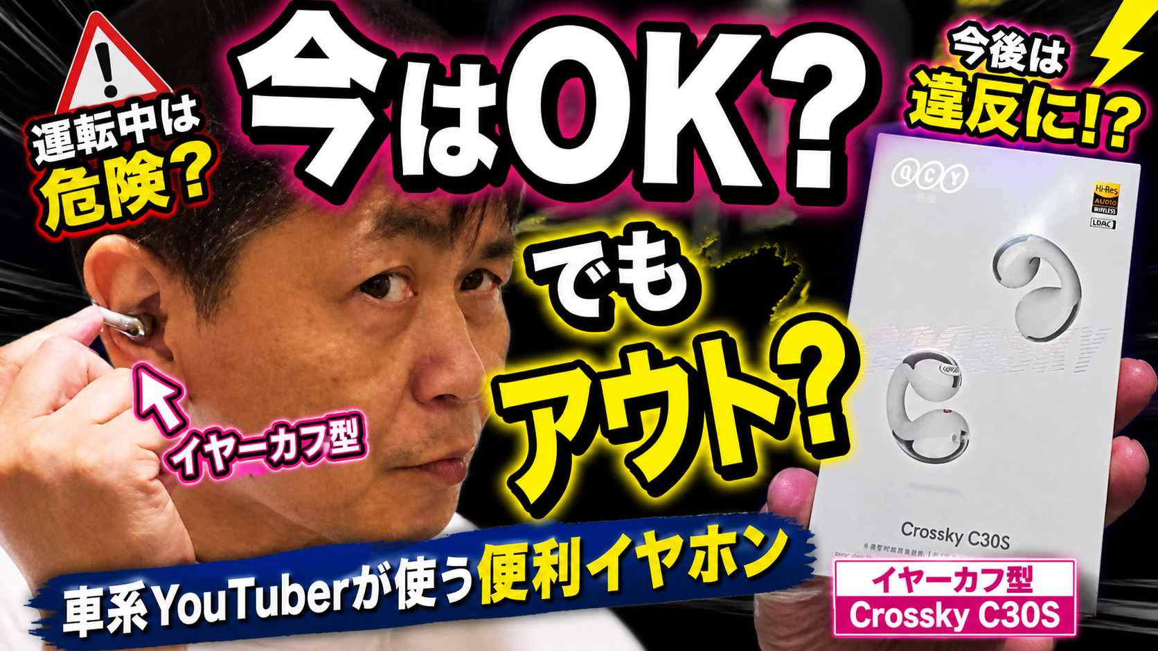 片耳イヤホン運転はOK？実は危ない？