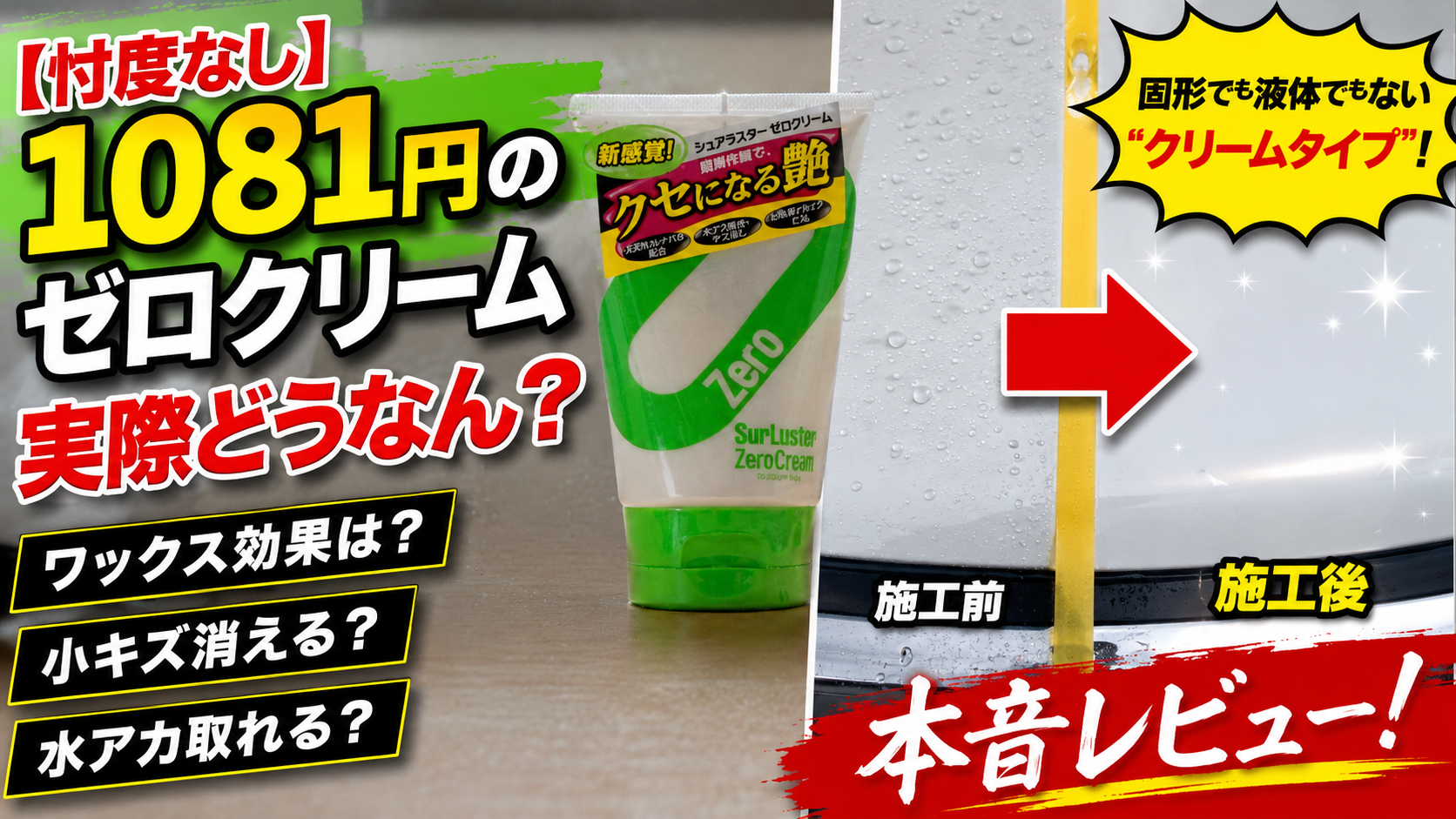 【忖度なしレビュー】1081円のゼロクリーム実際どうなん？固形でも液体でもない“クリームタイプ”を試してみた！