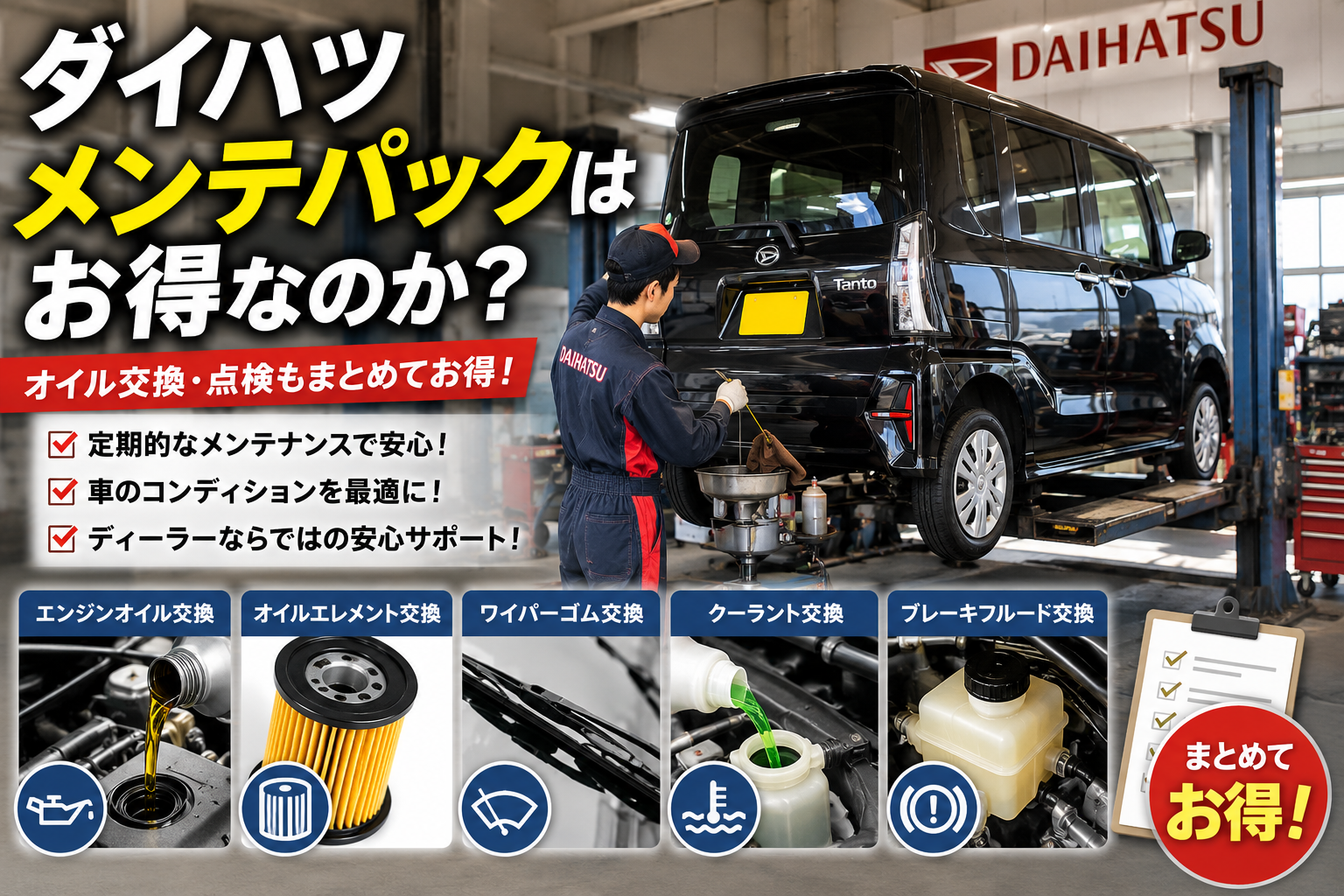 【初回車検】3年乗ったタントの車検費用を公開！ダウンサスは車検OK？メンテパックはお得？